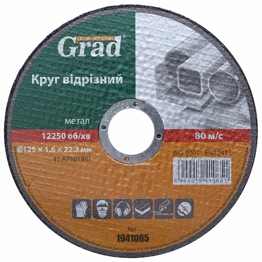 Круг відрізний по металу Grad Ø125×1.6×22.2 мм (1941065)