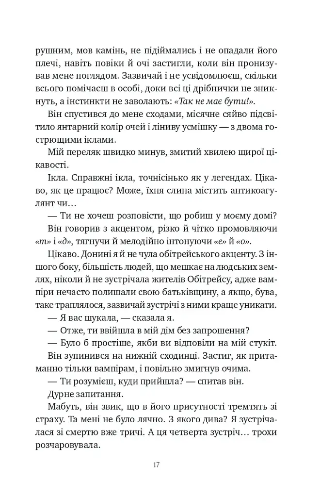 Шість спалених троянд. Корона Ніаксії. Книга 1.5 - Карісса Бродбенд - фото 16