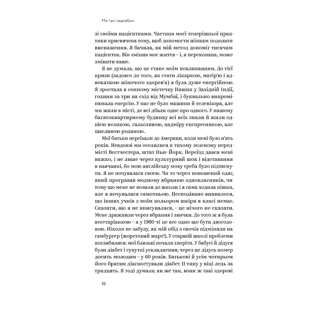Мы такие замученные. Проверенный способ преодолеть выгорание и восстановить энергию — Эми Шах Yakaboo Publishing (9786177544929) - фото 9