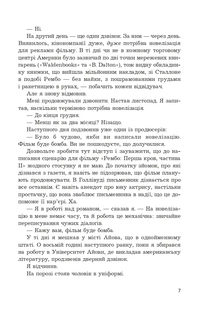 Перша кров. Частина 2 - фото 4