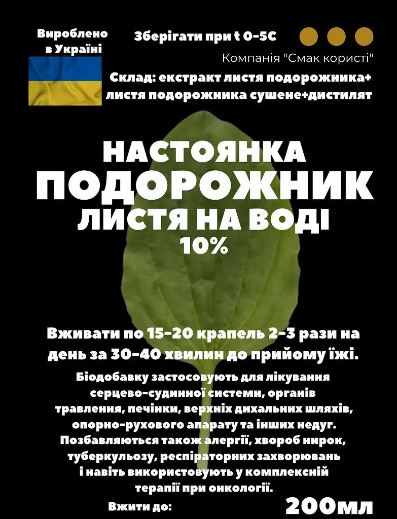 Водна настійка на листі подорожника 200 мл - фото 3