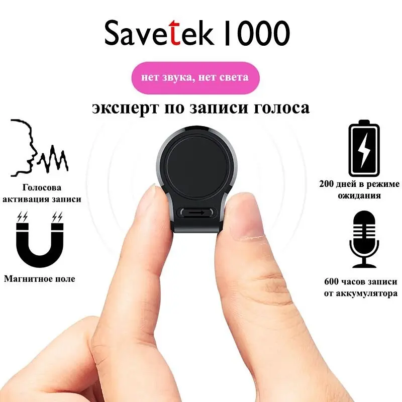 Міні диктофон Savetek 1000 (GS-R59N) 8 Гб пам'яті, з великим часом роботи до 600 годин, VOR, магніт (100328) - фото 4