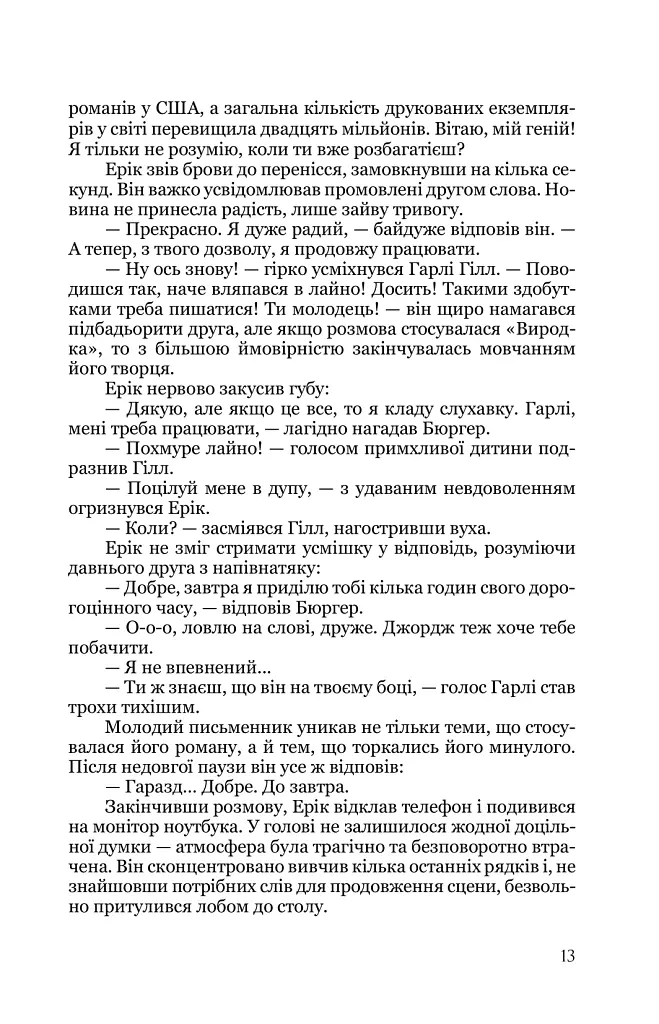 Виродок. Книга 1 - Світлана Світельська - фото 6