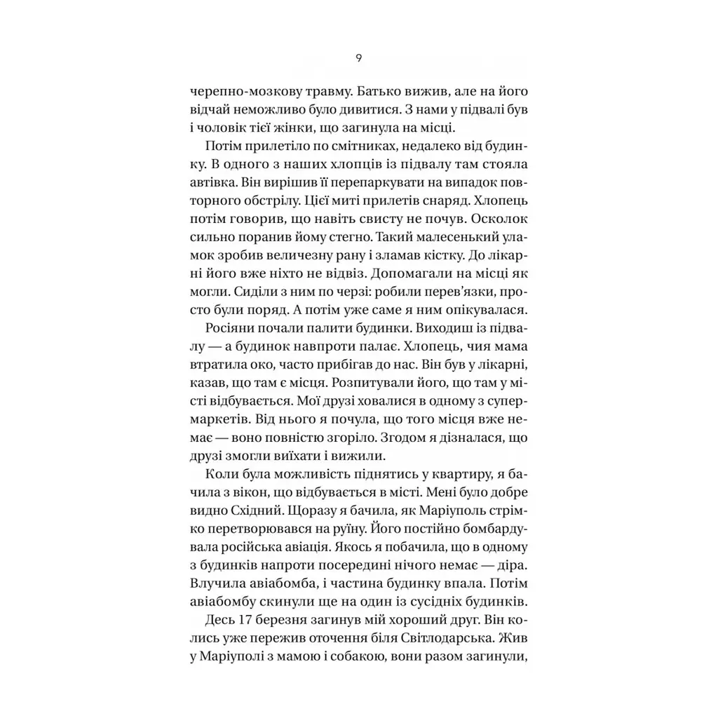 Книга Її війна. 25 історій про сміливість, силу і любов - Євгенія Подобна Vivat (9786171705043) - фото 8