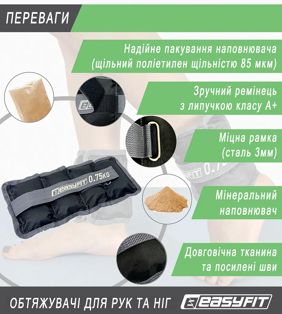 Обтяжувачі для ніг та рук EasyFit 0,75 кг (пара) - фото 4