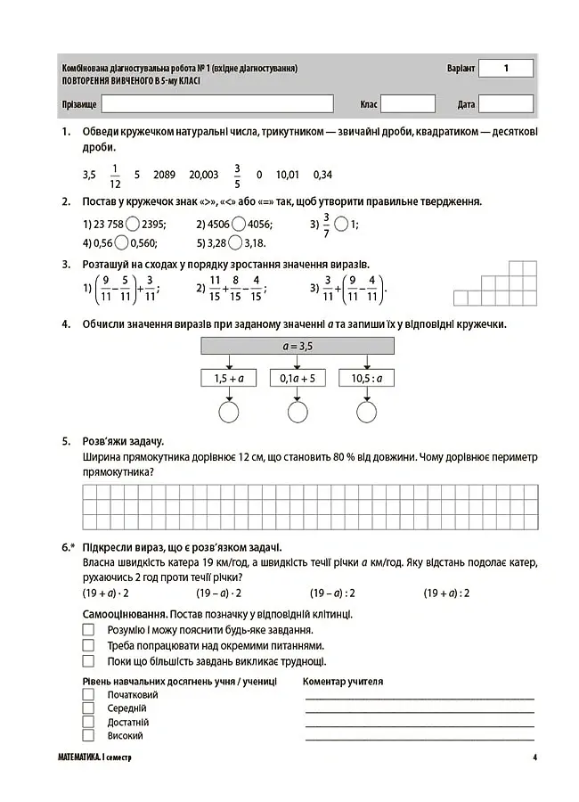 Оцінювання. Математика. УСІ діагностувальні роботи. 6 клас - Ольга Старова - фото 3