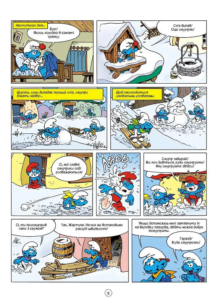 Смурфи та різдвяна буря - фото 4