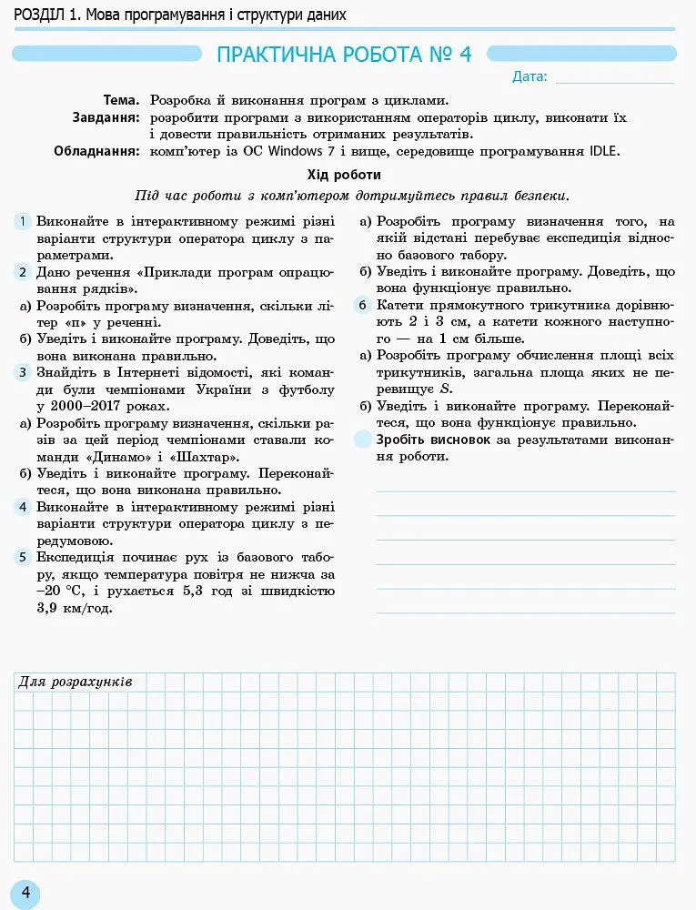 Інформатика. 10 клас. Зошит для практичних робіт. Профільний рівень - Віктор Руденко - фото 5