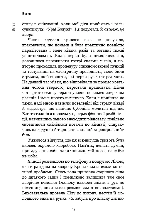 Янголи чи вбивці? Клітини, які змінюють медицину - Донна Джексон Наказава - фото 11