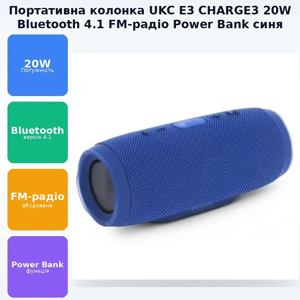 Портативна акумуляторна Bluetooth колонка бездротова переносна акустика бумбокс 20W MP3 UKC E3 CHARGE3 синя - фото 2