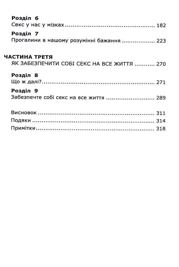 Навіщо жінці секс? Що заважає нам займатися коханням із насолодою - фото 4