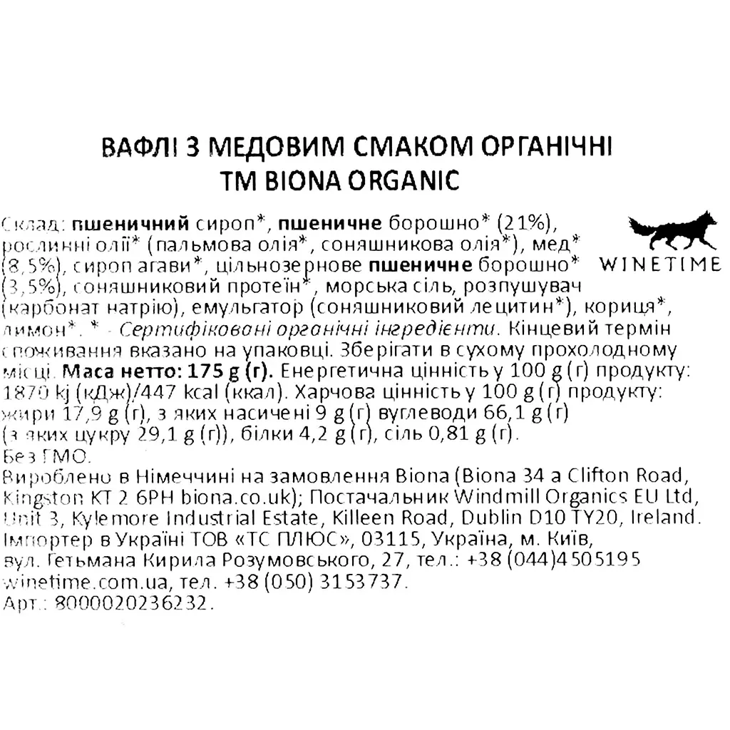 Вафлі Biona Organic медові органічні 175 г - фото 6