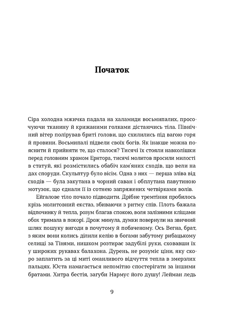 Тінь мертвого бога - фото 5