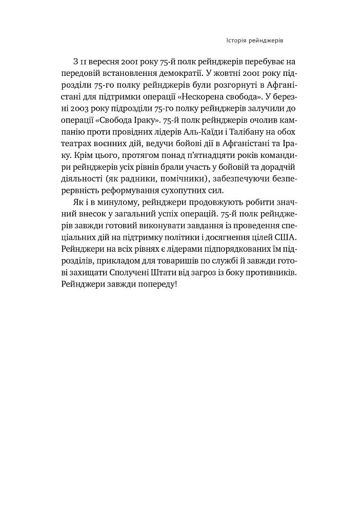 Посібник рейнджера. Не для слабких чи легкодухих - фото 14