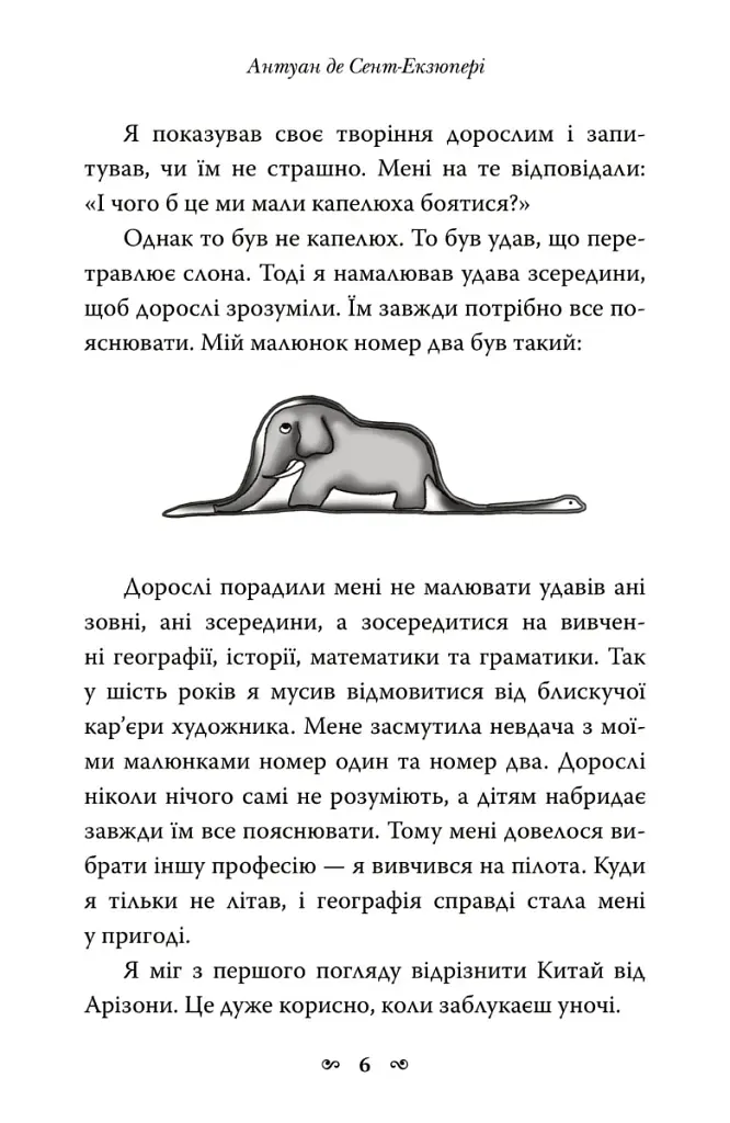 Маленький принц - фото 3