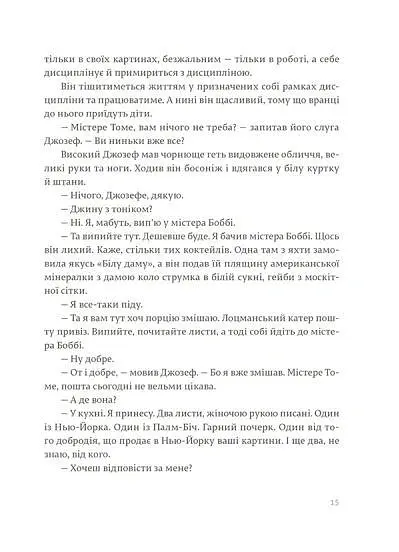 Острови поміж течій - Ернест Гемінґвей - фото 9