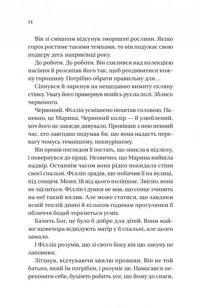Бріджертони. Книга 5. Серові Філліпу з любов'ю - фото 8
