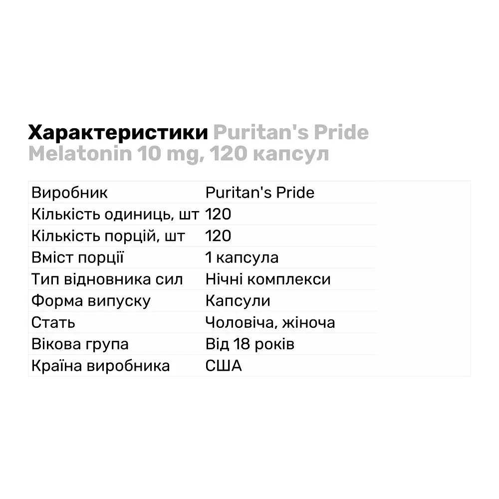 Натуральна добавка Puritan's Pride Melatonin 10 mg 120 капсул - фото 2