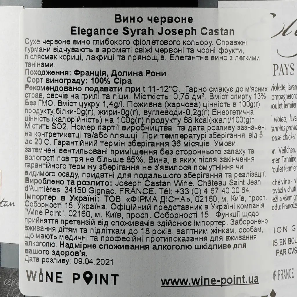 Вино Joseph Castan Elegance Syrah, червоне, сухе, 13,5%, 0,75 л - фото 3