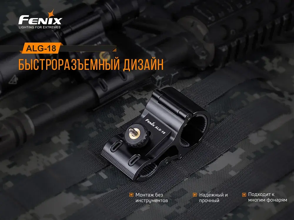 Кріплення для ліхтаря Fenix ALG-18 - фото 4