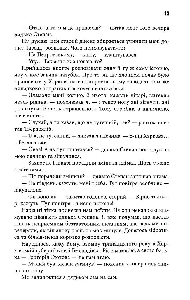 Репринти незакінчених чернеток - Олександр Меньшов - фото 10