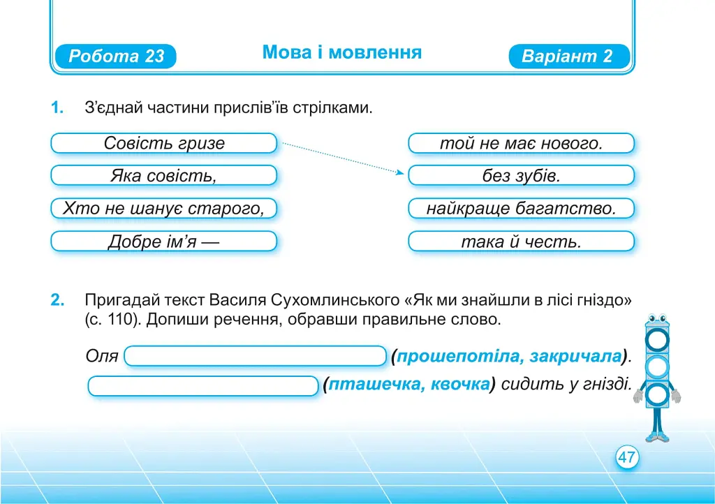 Українська мова та читання. Індивідуальні роботи. 2 клас. Частина 2 - Ольга Придаток - фото 10