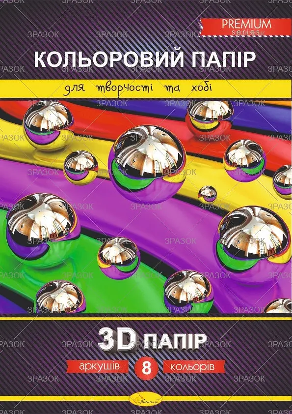 Папір кольор. А4 8арк.3D"Преміум"200г/м2,скоба №КПЗД-А4-8/Апельсин/(25) - фото 3