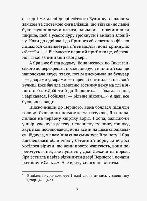 Темний бік будинку - фото 4