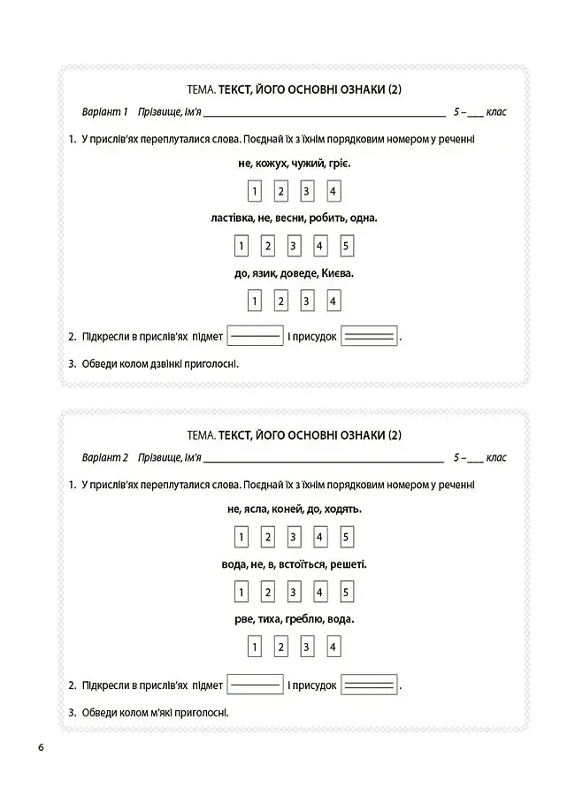 Українська мова. 5 клас. Бліцоцінювання - фото 5