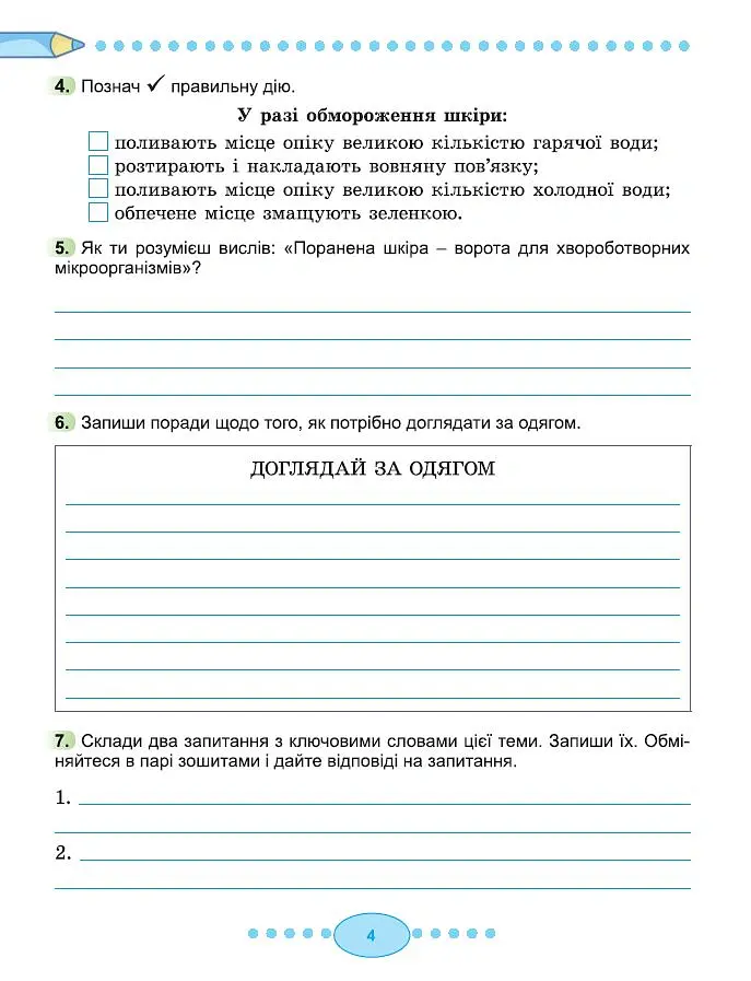 Я досліджую світ 3 клас. Робочий зошит з інтегрованого курсу. Частина 2 - Світлана Тарнавська - фото 5