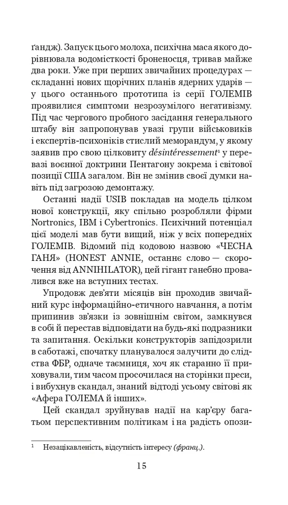 Голем XIV - фото 13