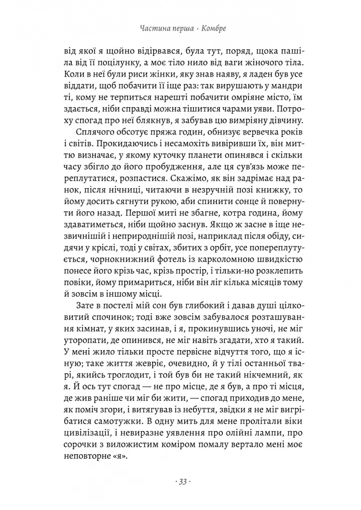 У пошуках утраченого часу. Книга 1. На Сваннову сторону - Марсель Пруст - фото 5