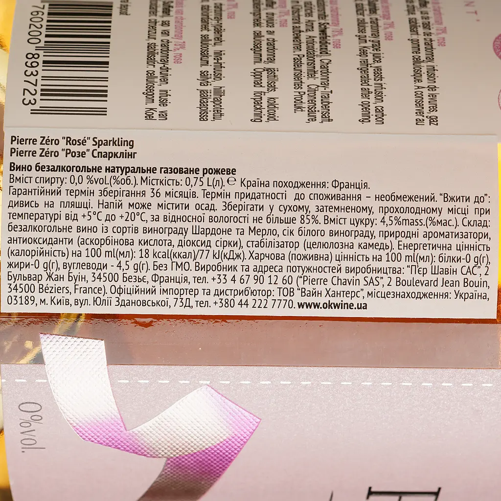 Игристое вино безалкогольное Pierre Zéro Rosé Sparkling, розовое, полусладкое, 0,75 л - фото 4