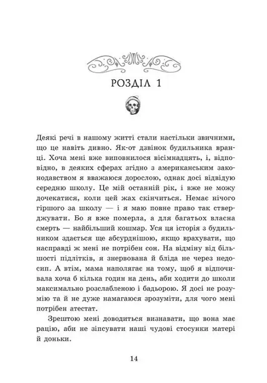 Мисливці за душами. Наші зрадливі душі - фото 2