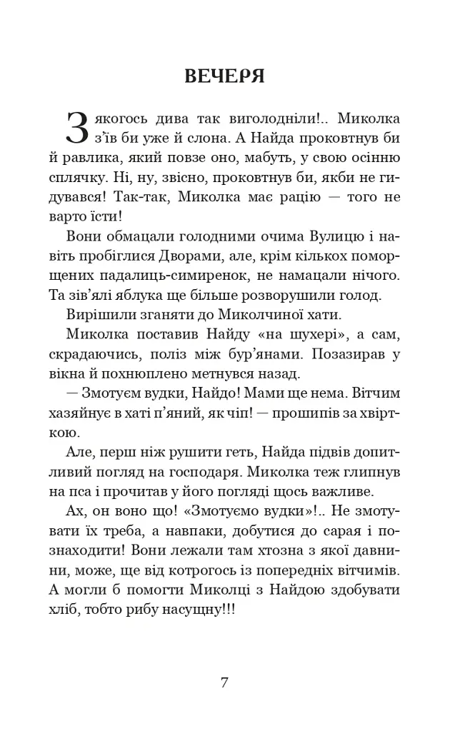 Миколчині історії - фото 6