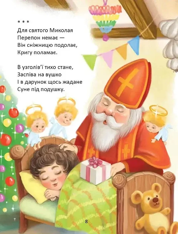 Слово до слова - книжечка святкова - фото 2