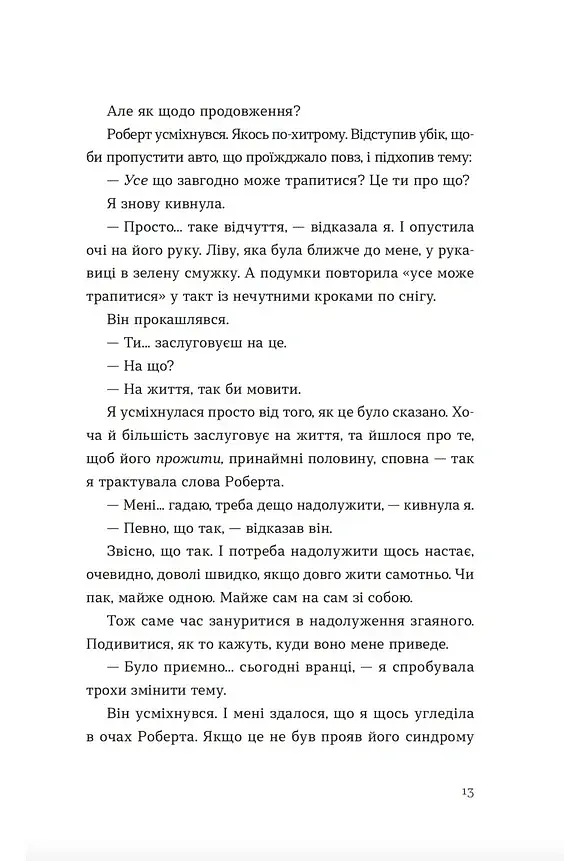 Твоя Вільма - фото 6