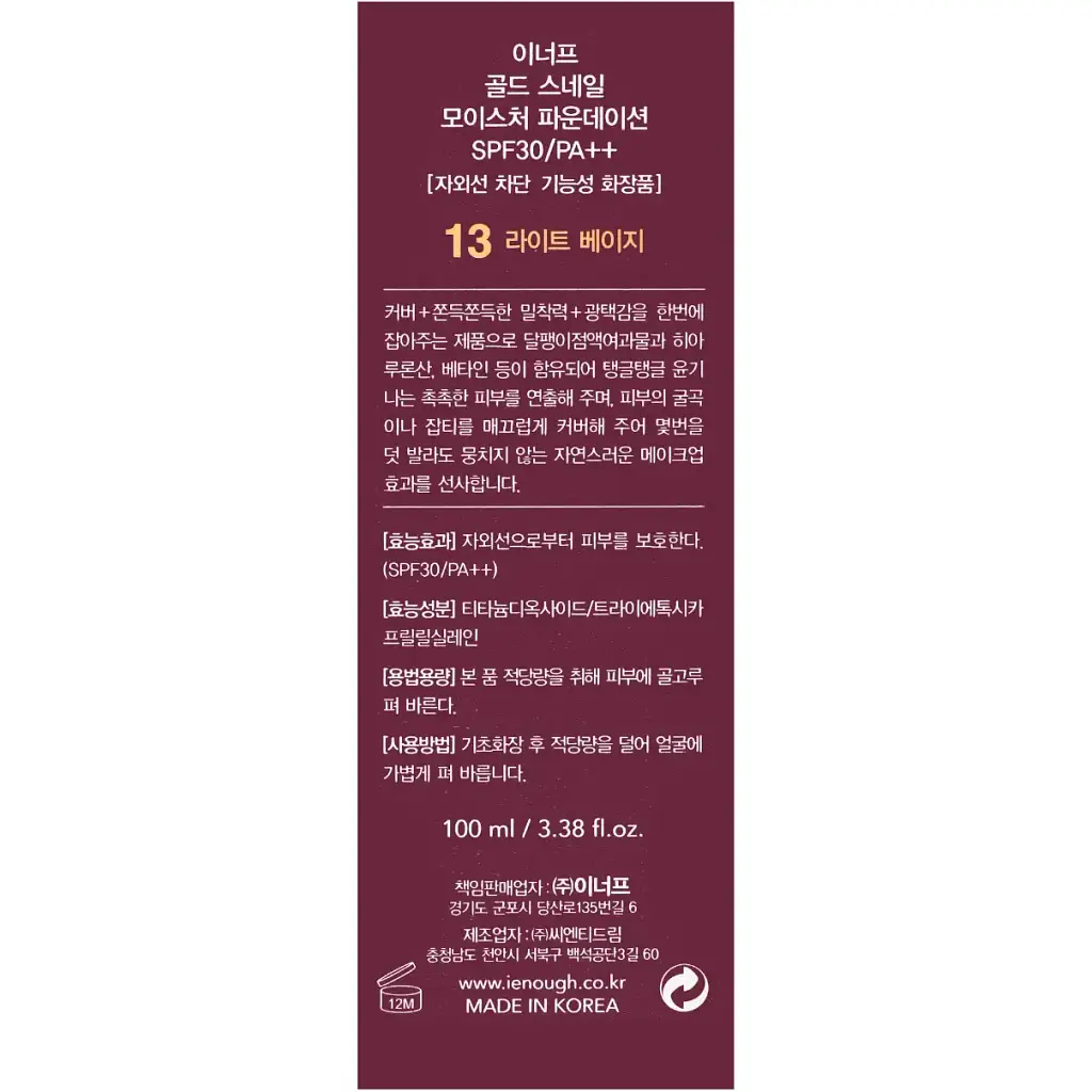 Тональный крем для лица Enough Gold Snail Moisture Foundation Муцин улитки SPF30 PA++ тон 13, 100 мл - фото 4