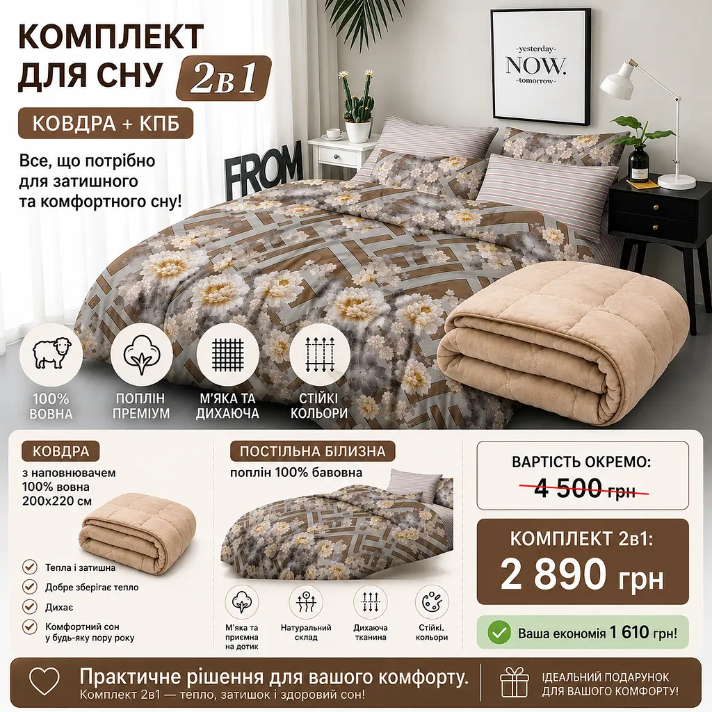 Комплект 2в1: ковдра з овечої вовни 200×220 см + постільна білизна з попліну, 100% бавовна - фото 2