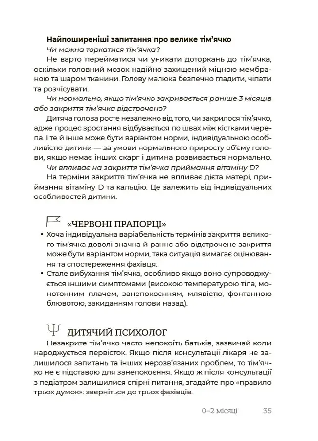 Здорова дитина. НЕмедичний довідник батьків - фото 9