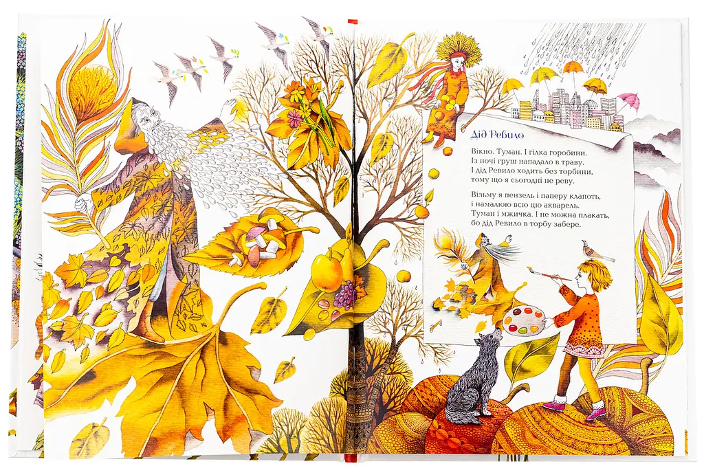 Бузиновий цар — Ліна Костенко - фото 3