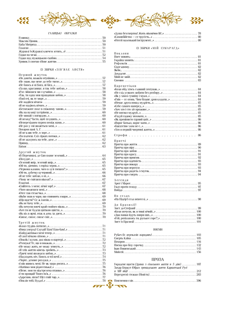 Моя любов - фото 14