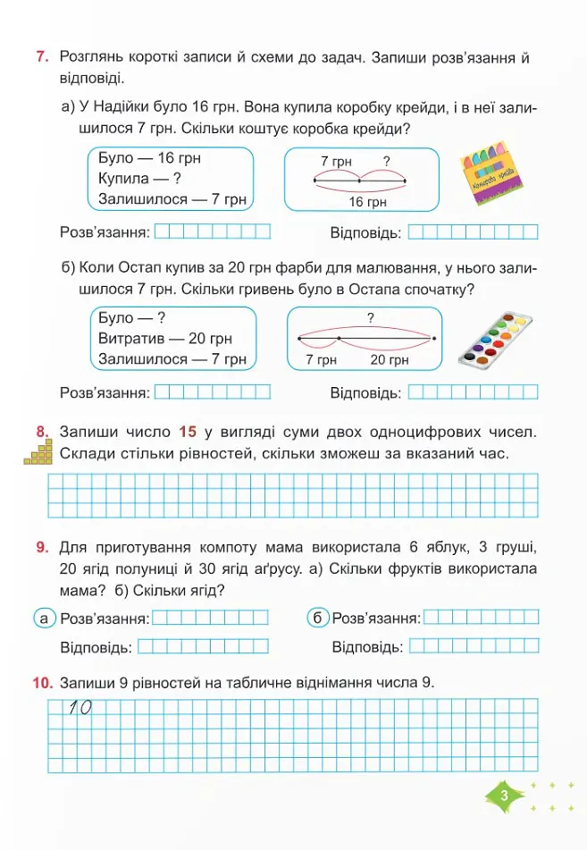 Математика. Навчальний посібник. 2 клас. Частина 2 - Мирослава Козак - фото 4