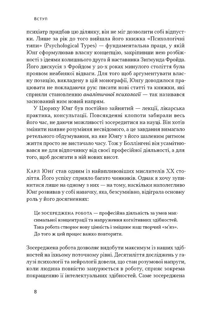 Зосереджена робота. Правила концентрації в шаленому світі - фото 7