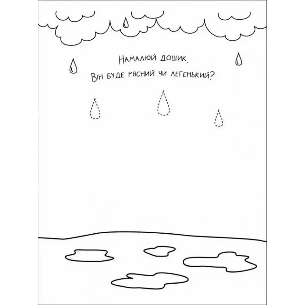 Дитяча книга АРТ Творчий збірник: Кумедні розмальовки про... (19006) - фото 2