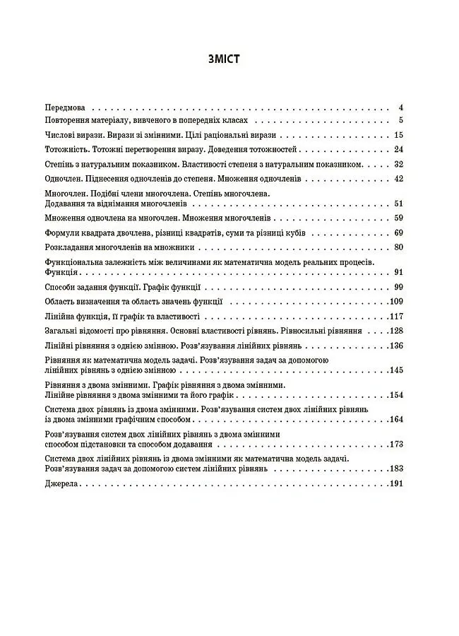 Матеріали до уроків. Алгебра. 7 клас - Ольга Старова - фото 2