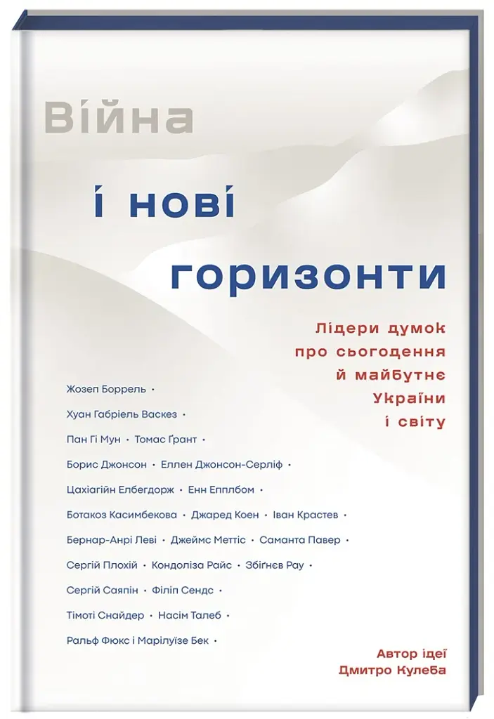 Війна і нові горизонти - фото 4