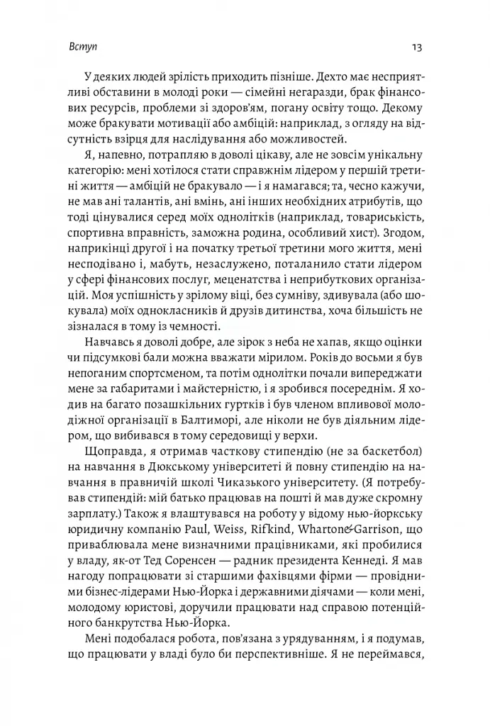 Бути лідером. Мудрість від тих, хто змінив правила гри - Девід Рубенштейн - фото 11