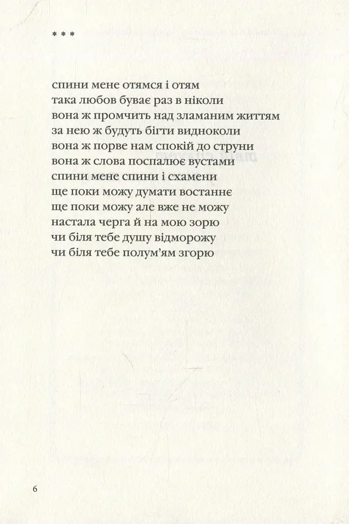 Триста поезій - фото 20