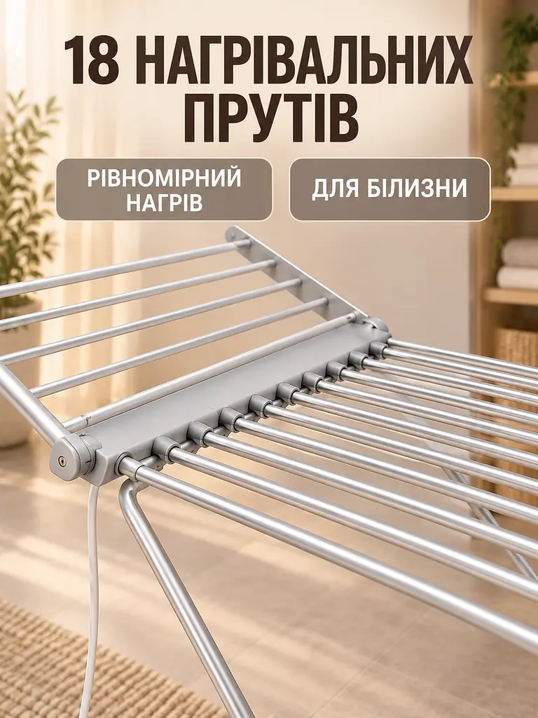 Електрична сушарка для білизни складана 18 прутів 146×55×74 см 230 W до 15 кг (49676054) - фото 4